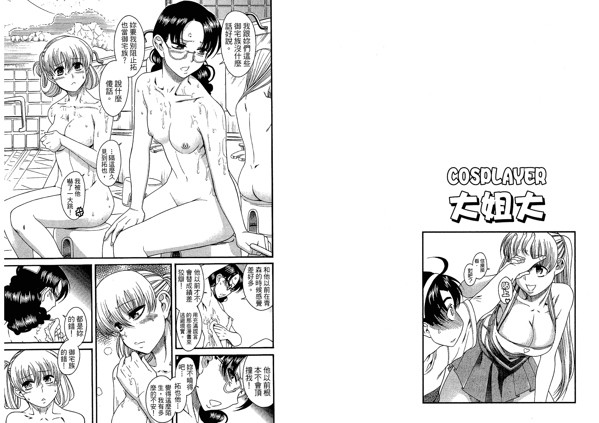 汉化版-[甘詰留太] 二代目はこすぷれーやー♥ 6_第1集