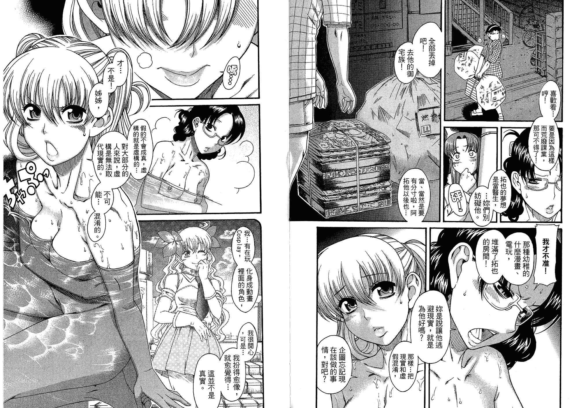 汉化版-[甘詰留太] 二代目はこすぷれーやー♥ 6_第2集