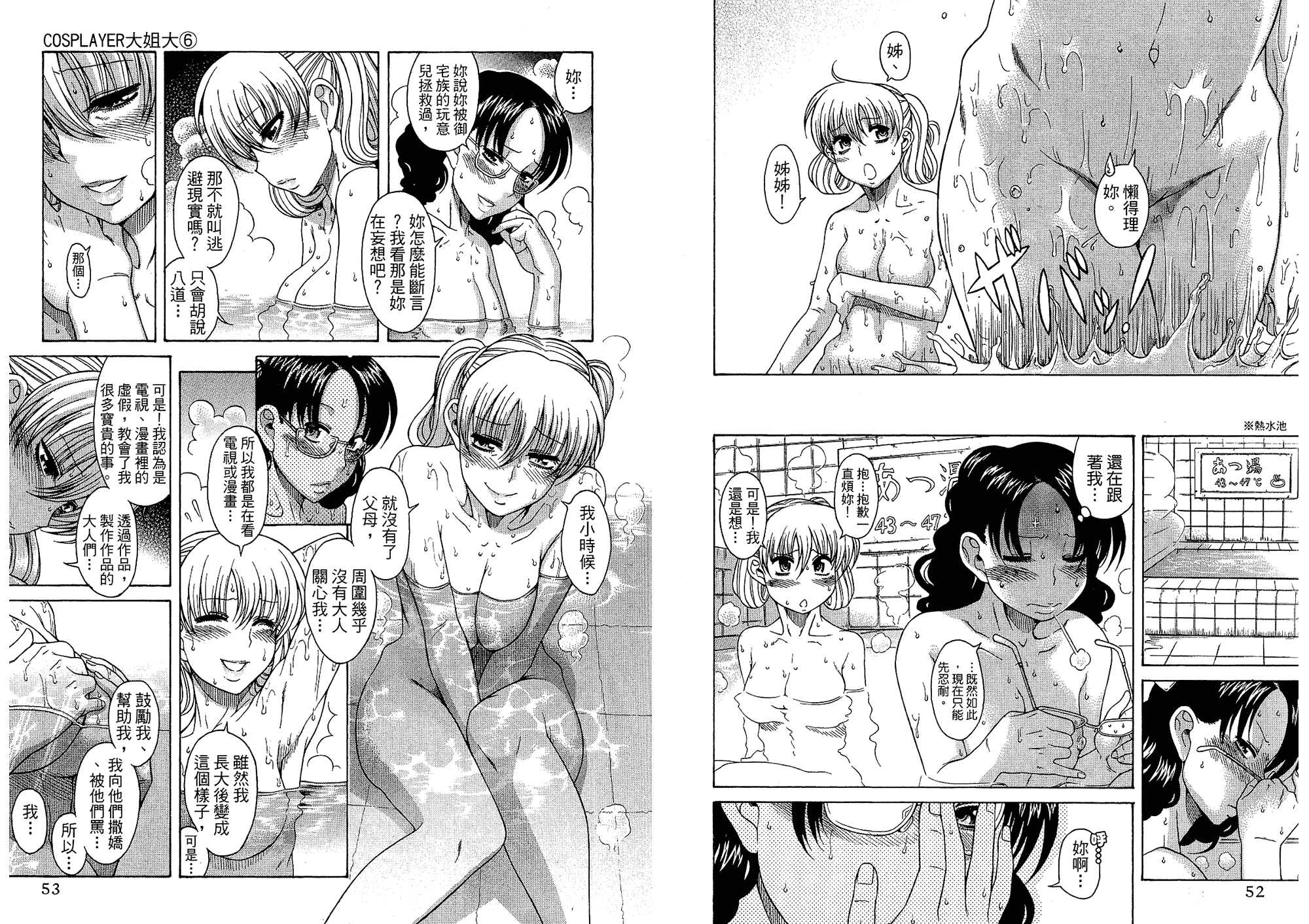 汉化版-[甘詰留太] 二代目はこすぷれーやー♥ 6_第2集
