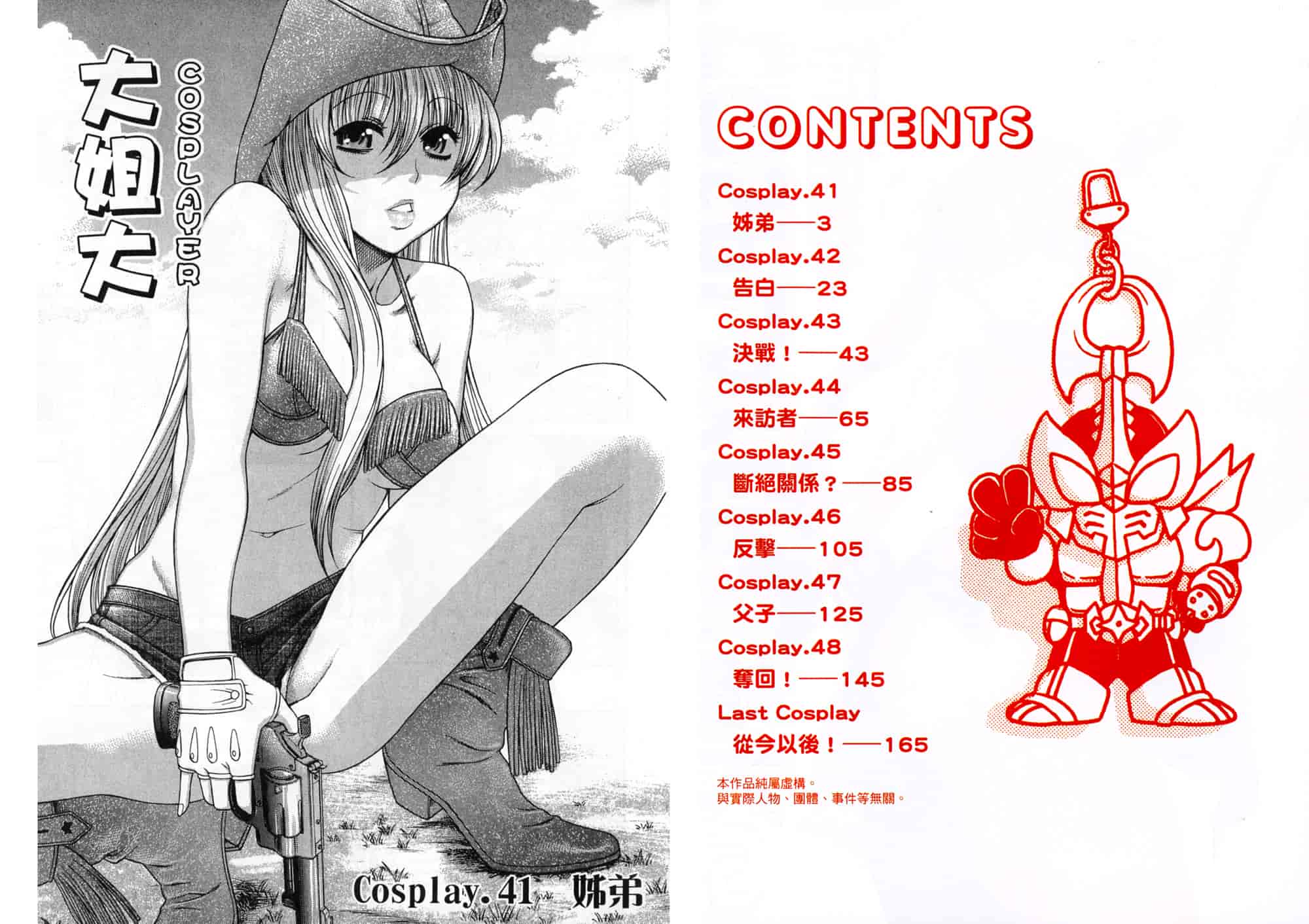 汉化版-[甘詰留太] 二代目はこすぷれーやー♥ 6_第1集