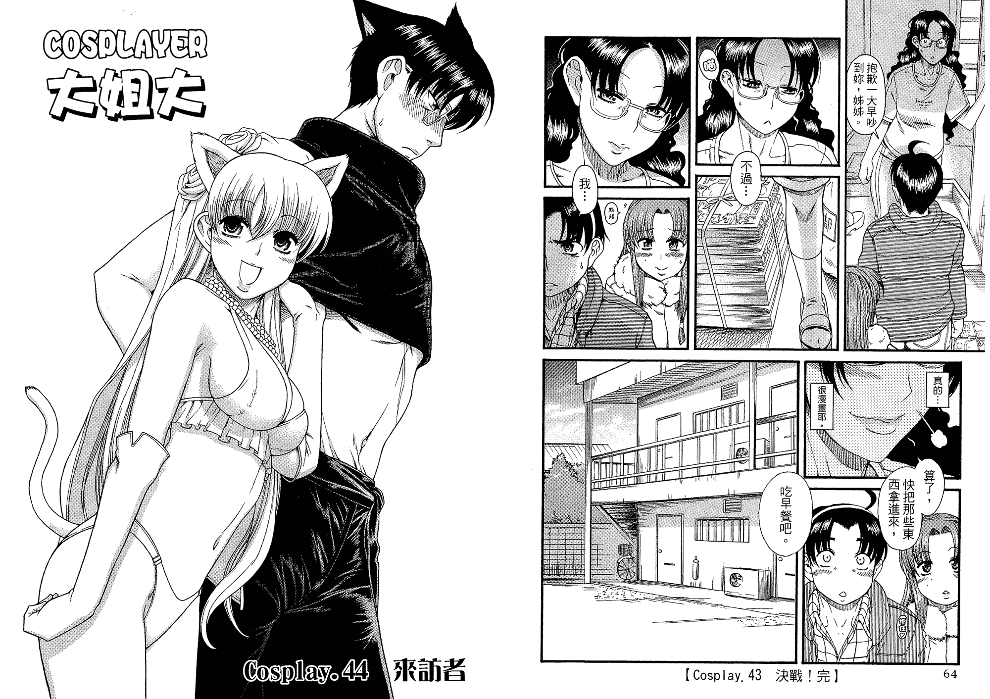 汉化版-[甘詰留太] 二代目はこすぷれーやー♥ 6_第2集