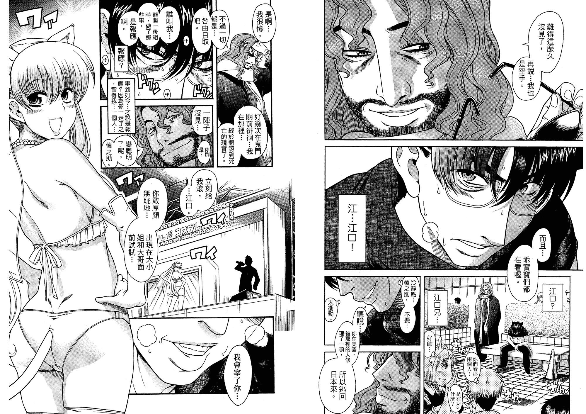 汉化版-[甘詰留太] 二代目はこすぷれーやー♥ 6_第2集