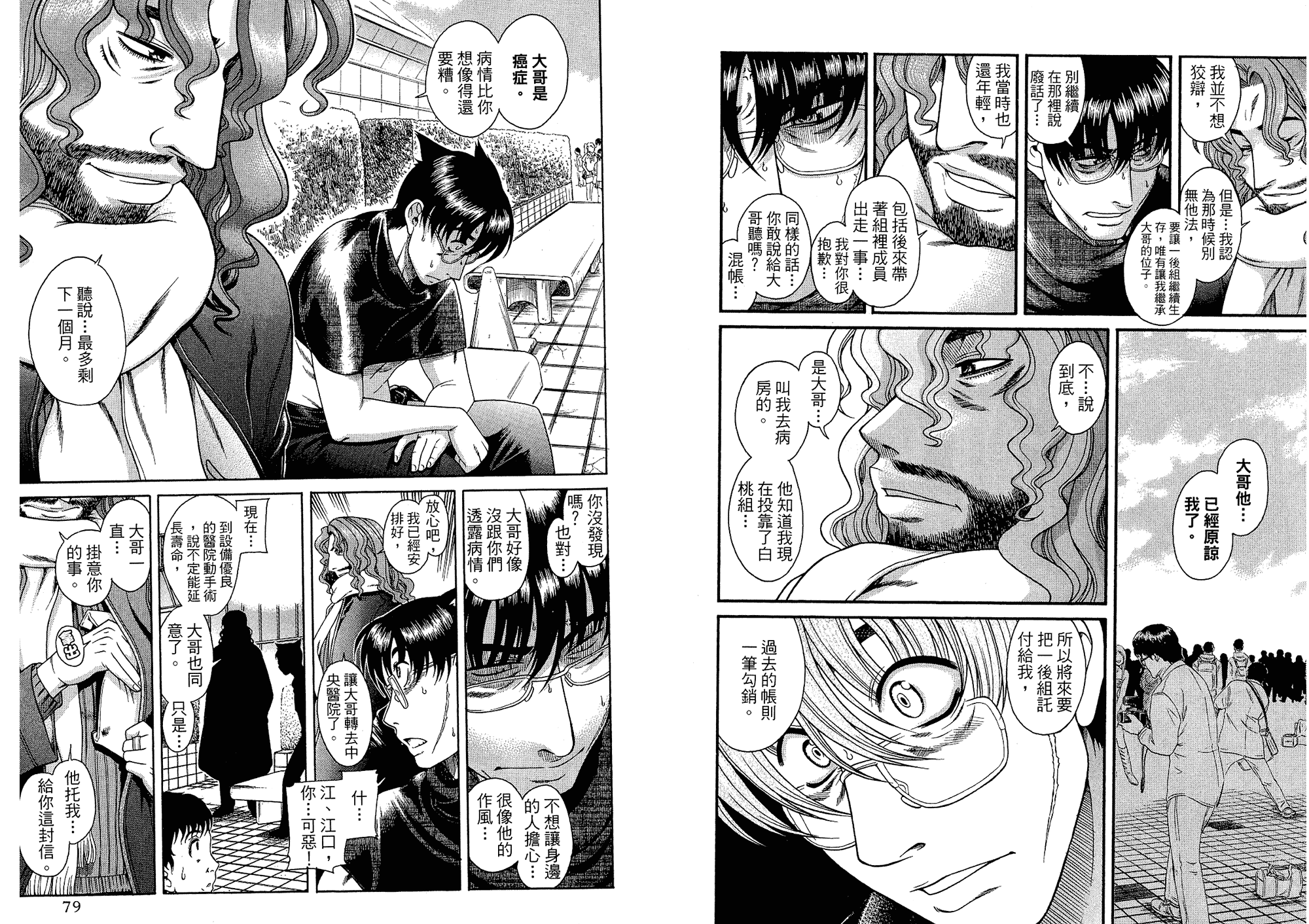 汉化版-[甘詰留太] 二代目はこすぷれーやー♥ 6_第2集