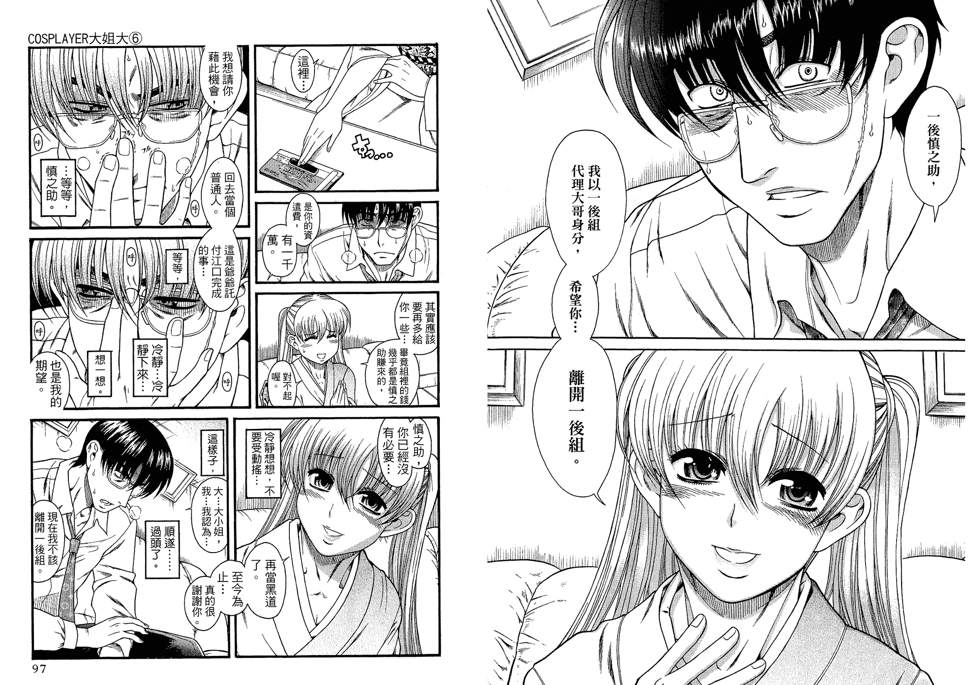 汉化版-[甘詰留太] 二代目はこすぷれーやー♥ 6_第2集