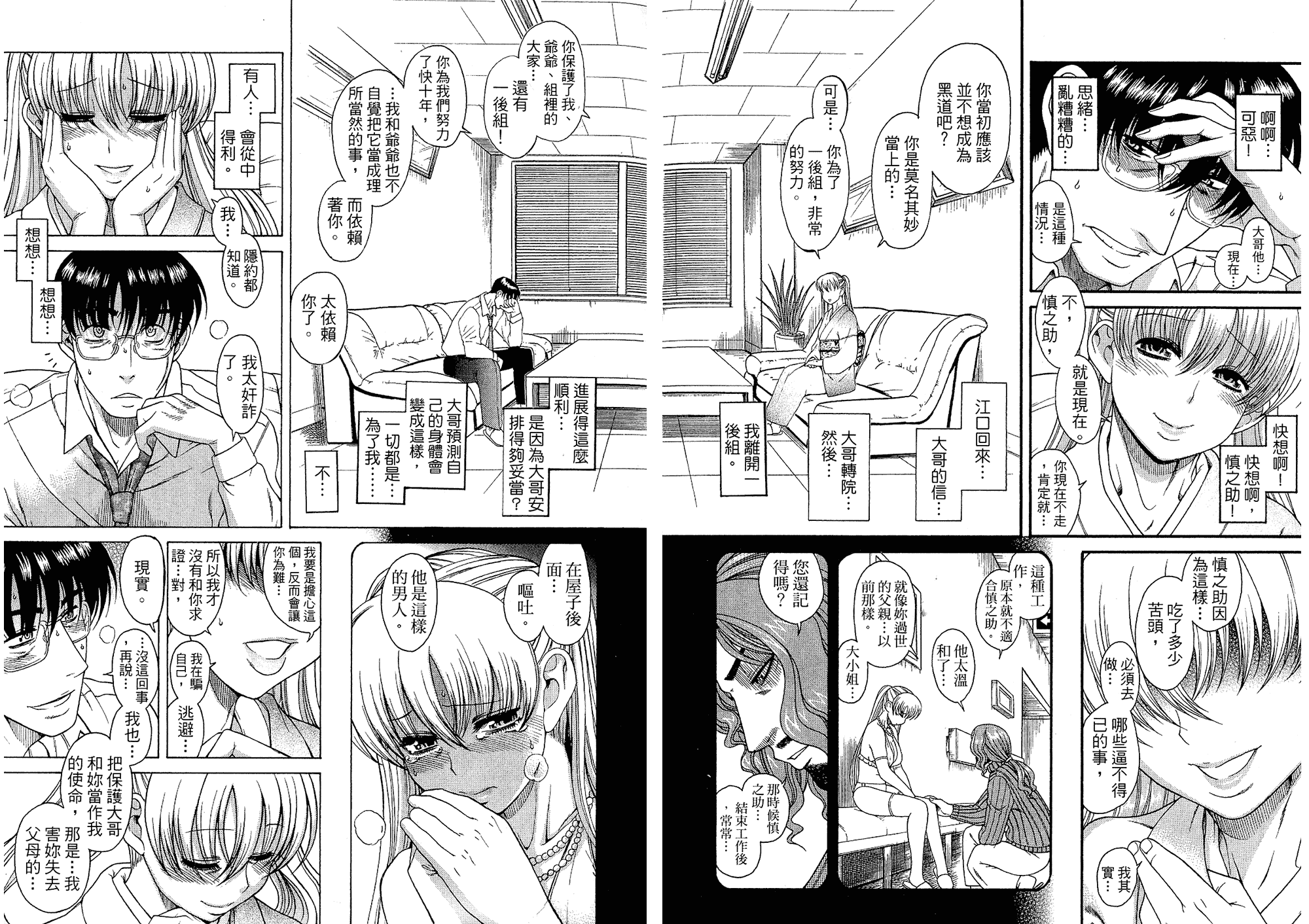 汉化版-[甘詰留太] 二代目はこすぷれーやー♥ 6_第3集