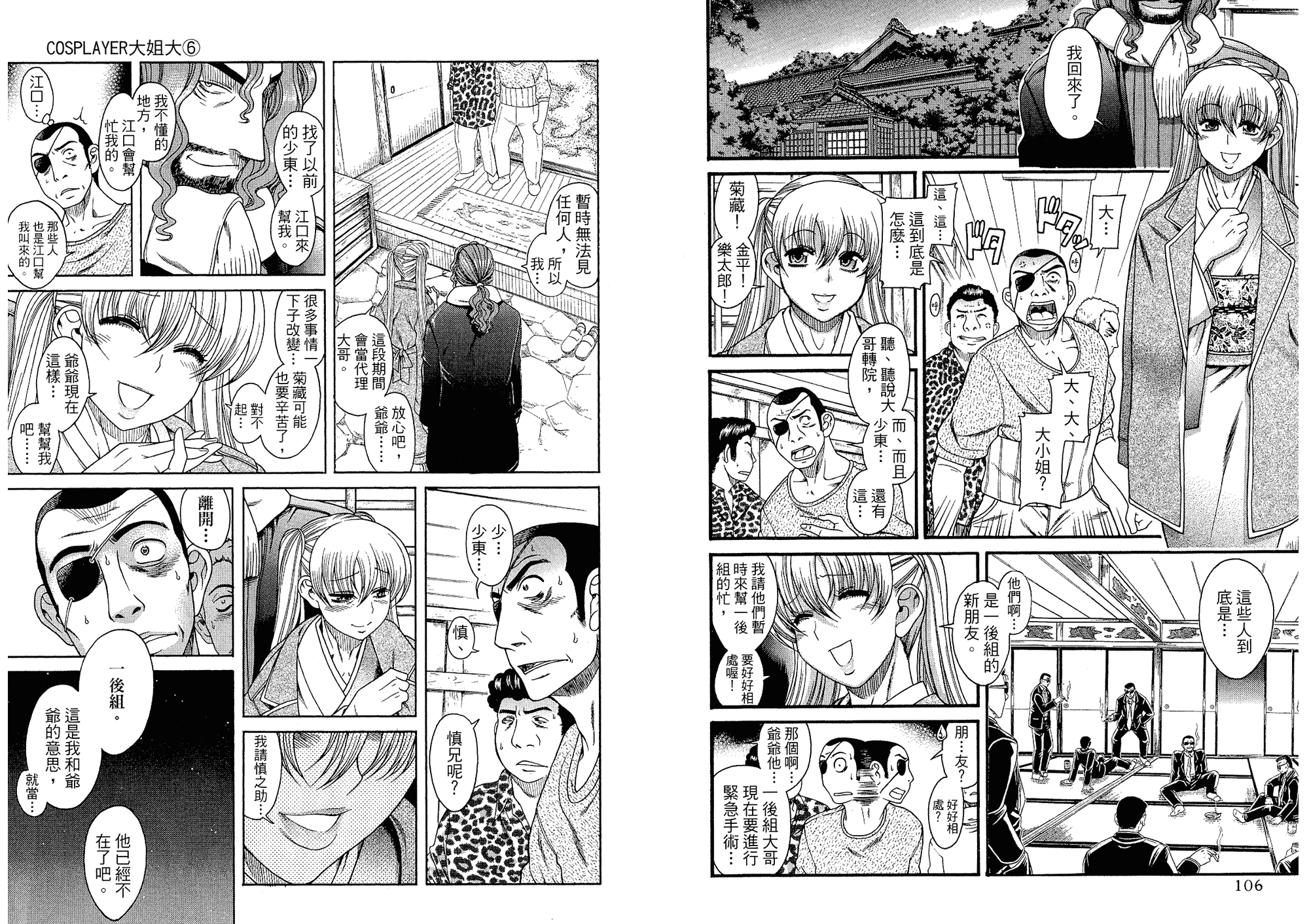 汉化版-[甘詰留太] 二代目はこすぷれーやー♥ 6_第3集