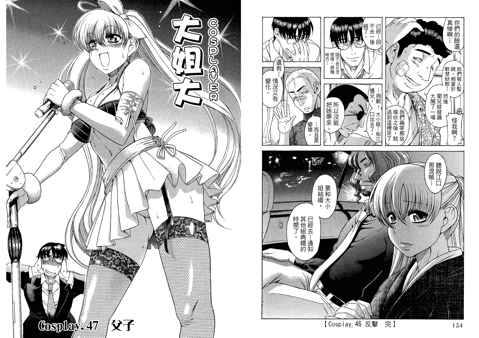 汉化版-[甘詰留太] 二代目はこすぷれーやー♥ 6_第3集