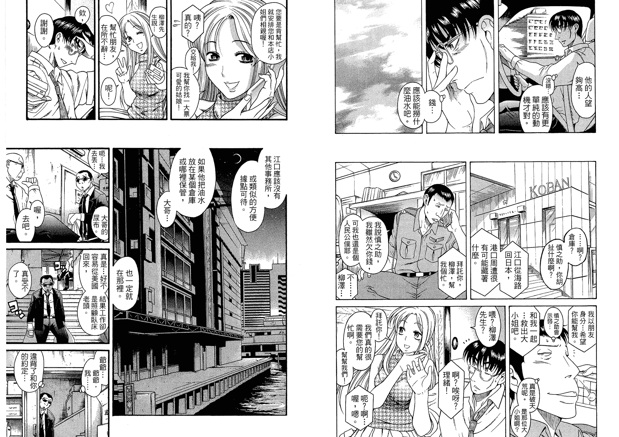 汉化版-[甘詰留太] 二代目はこすぷれーやー♥ 6_第3集