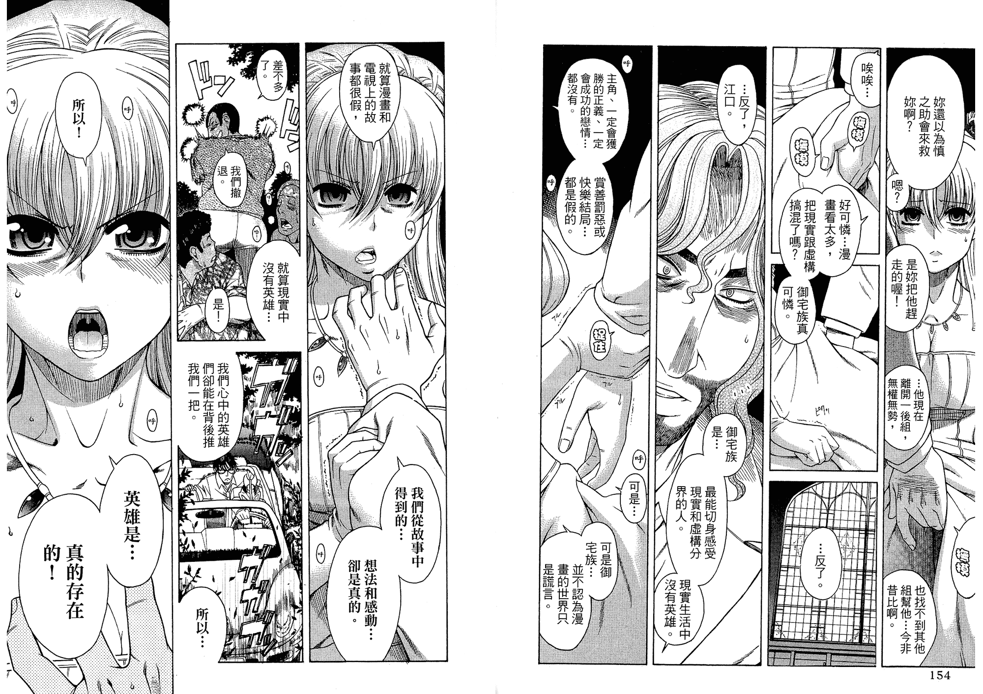 汉化版-[甘詰留太] 二代目はこすぷれーやー♥ 6_第4集