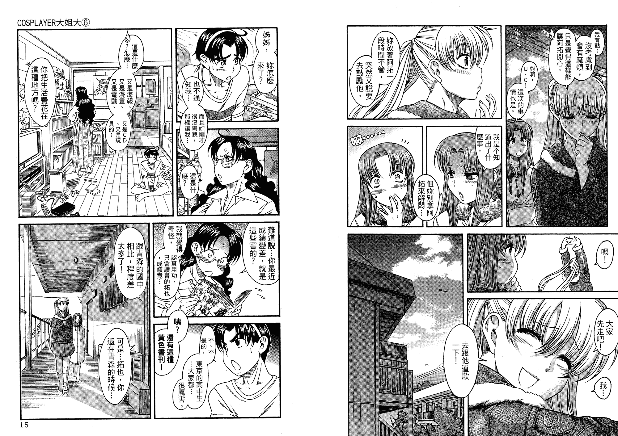 汉化版-[甘詰留太] 二代目はこすぷれーやー♥ 6_第1集