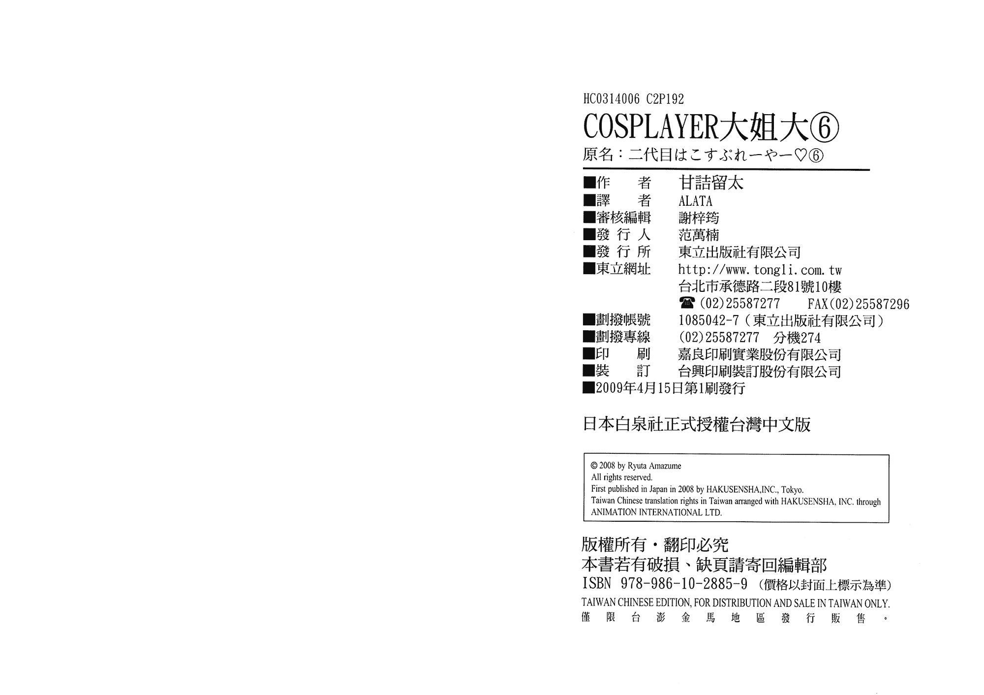汉化版-[甘詰留太] 二代目はこすぷれーやー♥ 6_第4集