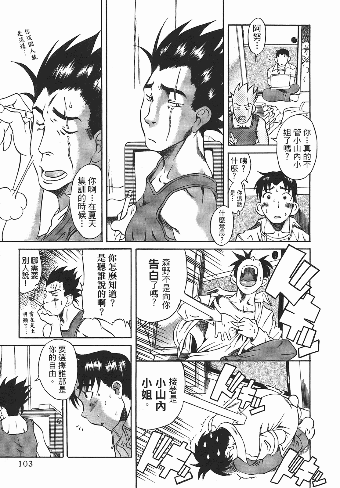 汉化版-[甘詰留太] 年上ノ彼女(年上彼女) vol.01_第5集
