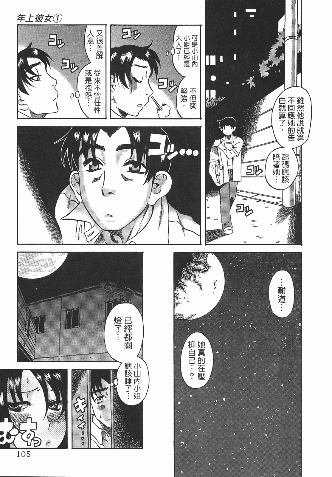 汉化版-[甘詰留太] 年上ノ彼女(年上彼女) vol.01_第5集