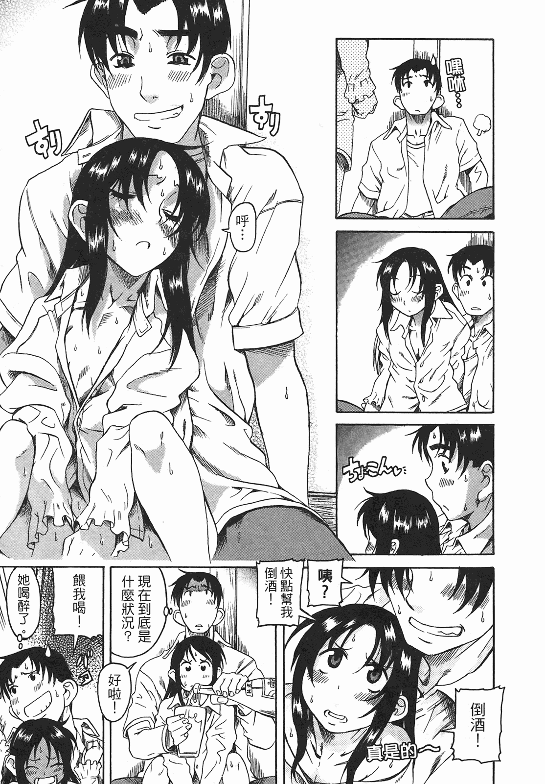 汉化版-[甘詰留太] 年上ノ彼女(年上彼女) vol.01_第5集