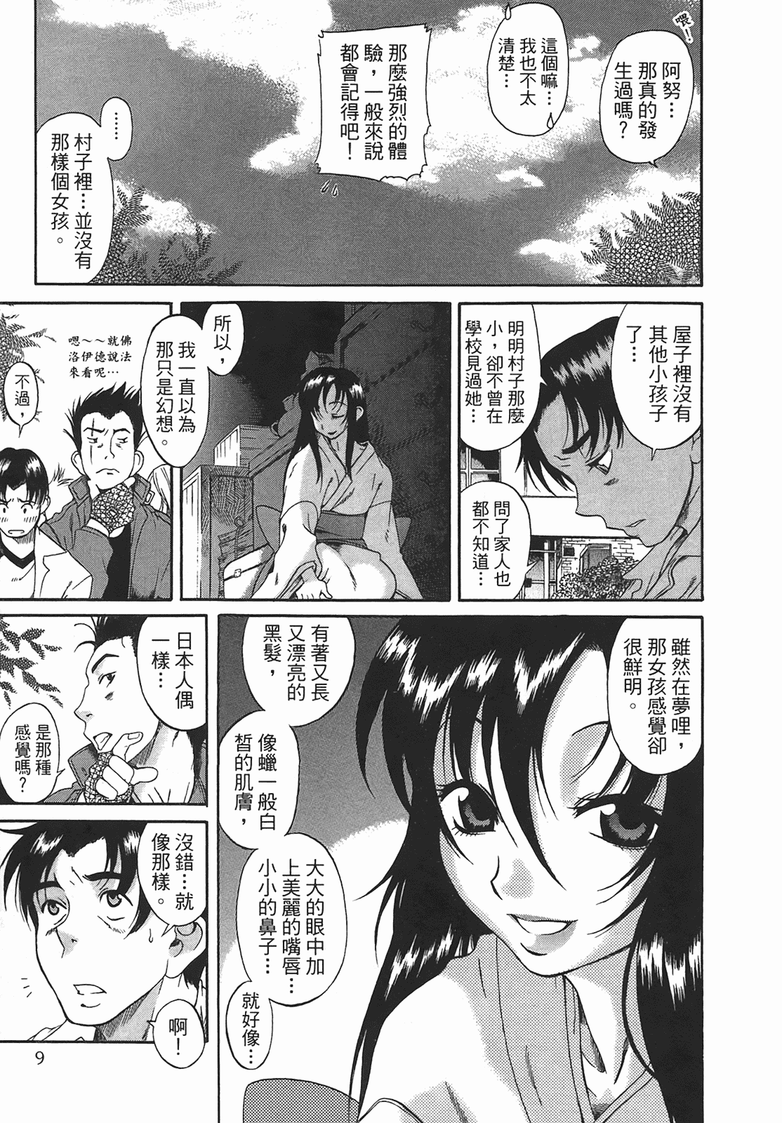 汉化版-[甘詰留太] 年上ノ彼女(年上彼女) vol.01_第1集