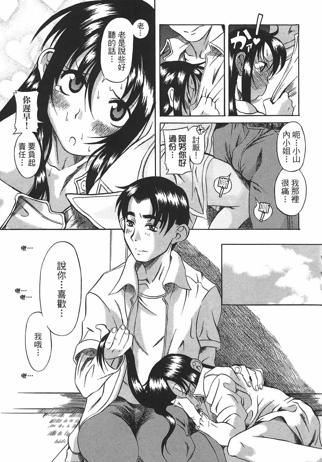 汉化版-[甘詰留太] 年上ノ彼女(年上彼女) vol.01_第5集