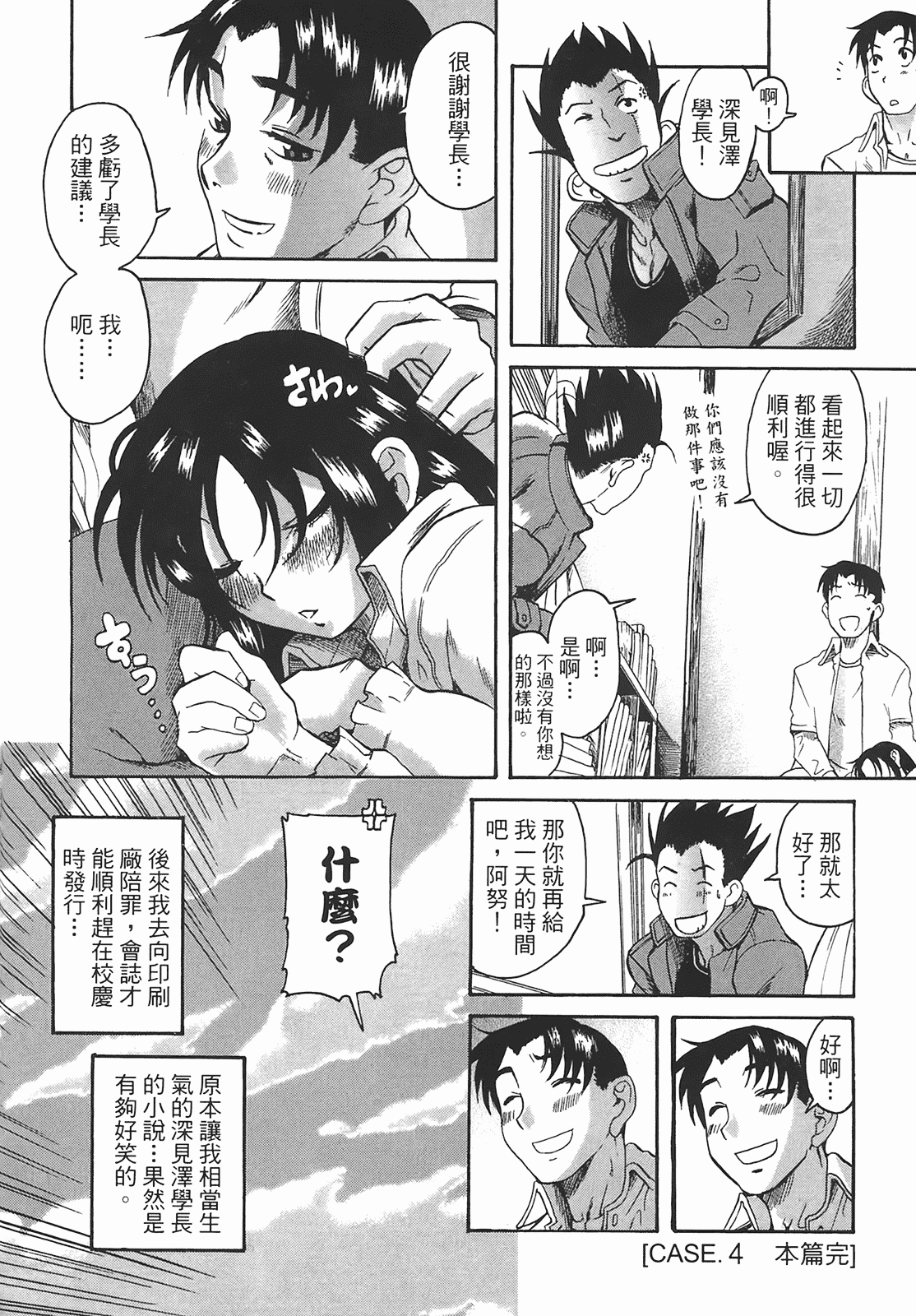 汉化版-[甘詰留太] 年上ノ彼女(年上彼女) vol.01_第5集