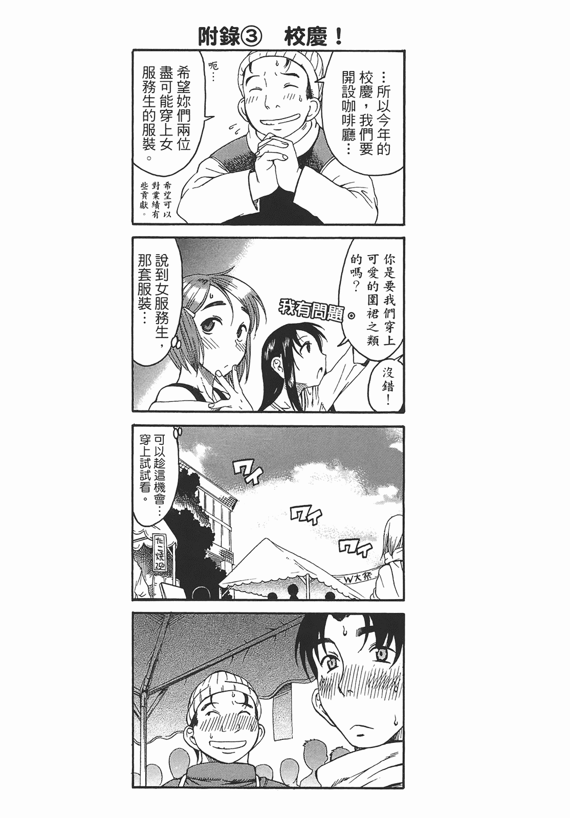 汉化版-[甘詰留太] 年上ノ彼女(年上彼女) vol.01_第5集