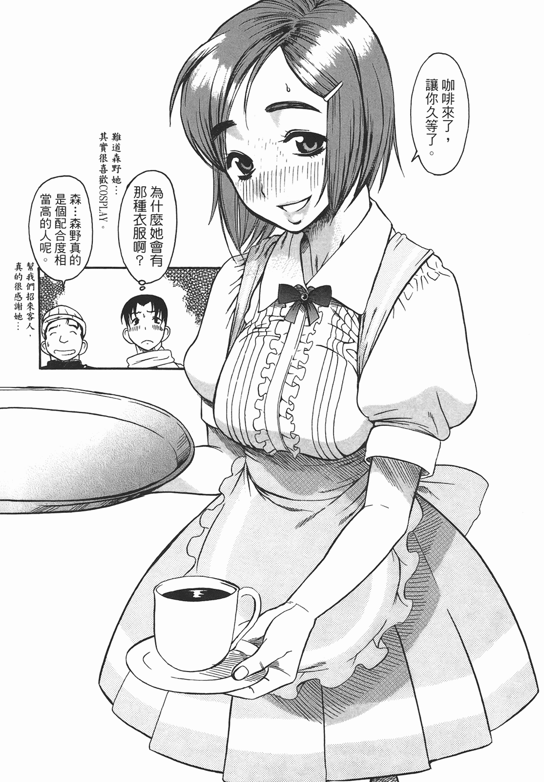 汉化版-[甘詰留太] 年上ノ彼女(年上彼女) vol.01_第5集