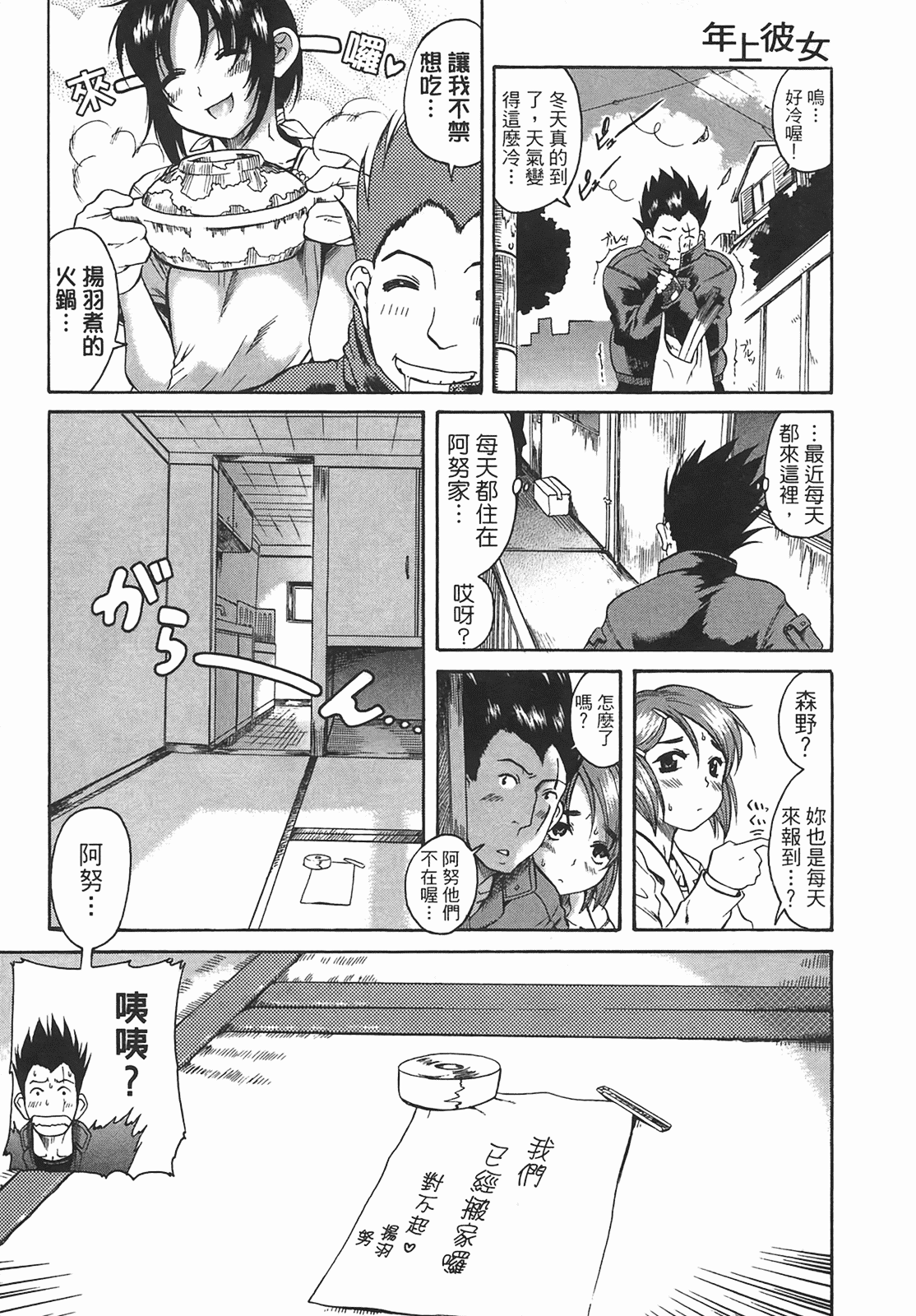 汉化版-[甘詰留太] 年上ノ彼女(年上彼女) vol.01_第5集