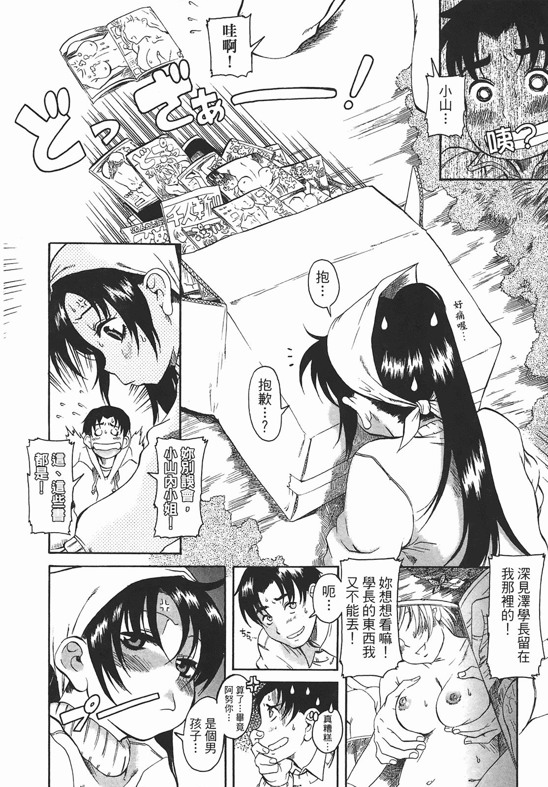 汉化版-[甘詰留太] 年上ノ彼女(年上彼女) vol.01_第5集
