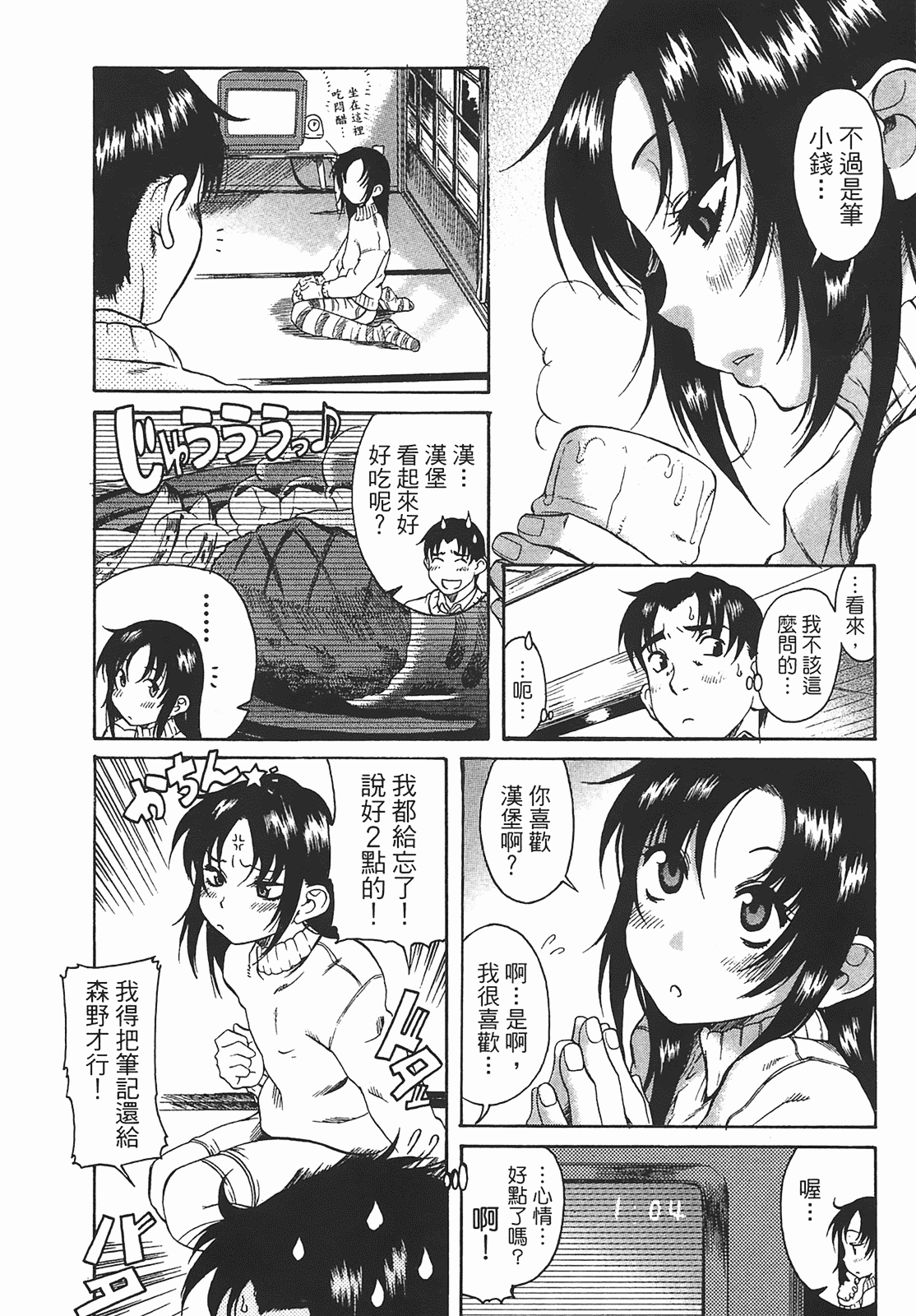 汉化版-[甘詰留太] 年上ノ彼女(年上彼女) vol.01_第5集