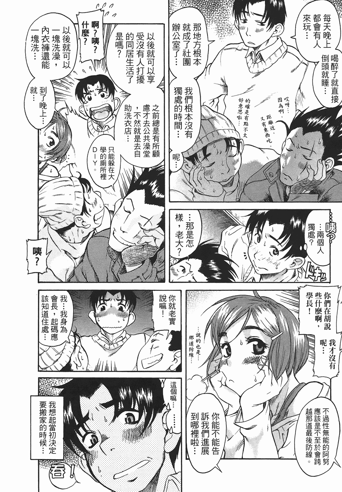 汉化版-[甘詰留太] 年上ノ彼女(年上彼女) vol.01_第6集