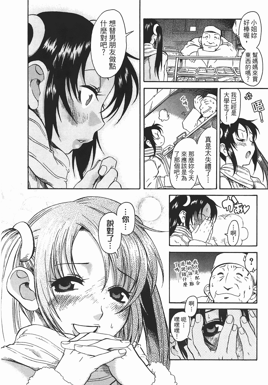 汉化版-[甘詰留太] 年上ノ彼女(年上彼女) vol.01_第6集