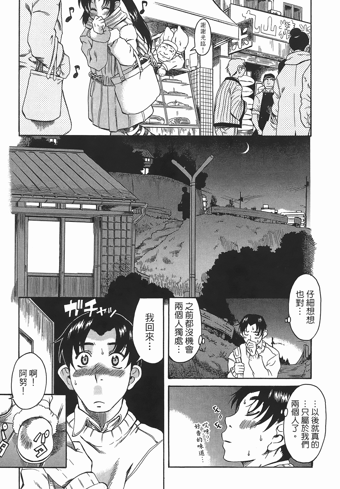 汉化版-[甘詰留太] 年上ノ彼女(年上彼女) vol.01_第6集