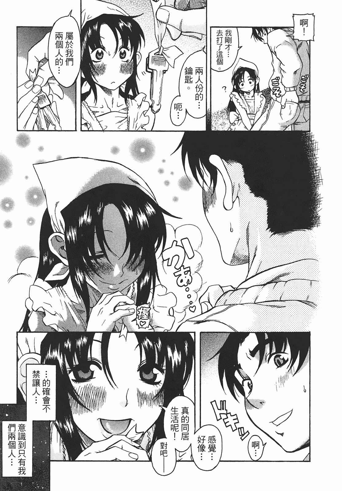 汉化版-[甘詰留太] 年上ノ彼女(年上彼女) vol.01_第6集