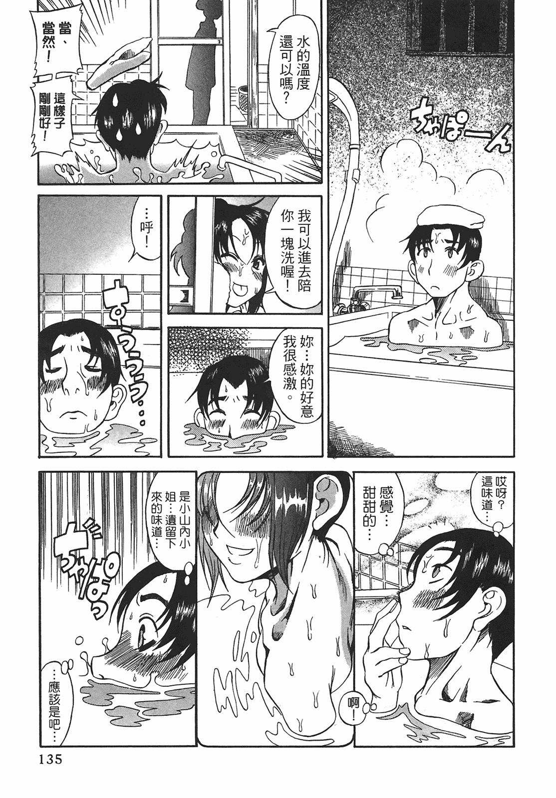 汉化版-[甘詰留太] 年上ノ彼女(年上彼女) vol.01_第6集