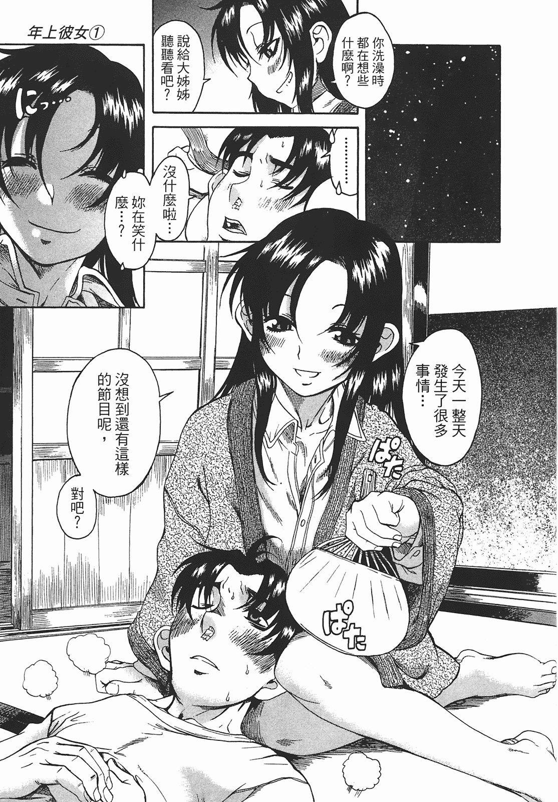 汉化版-[甘詰留太] 年上ノ彼女(年上彼女) vol.01_第6集