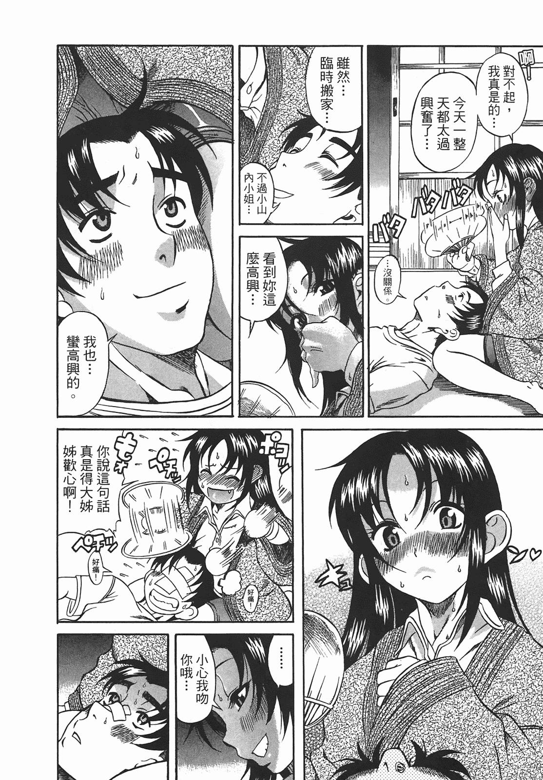 汉化版-[甘詰留太] 年上ノ彼女(年上彼女) vol.01_第6集