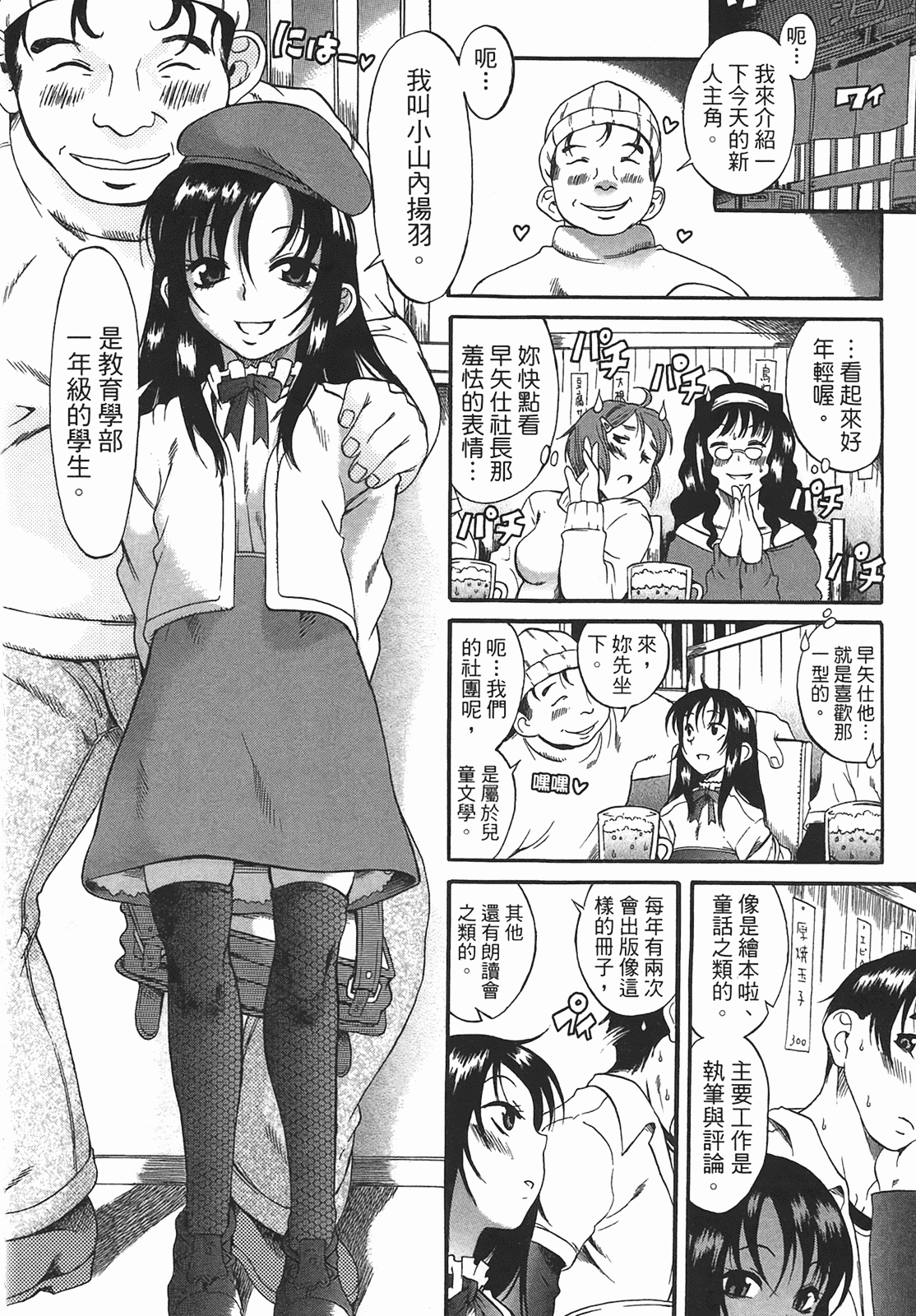 汉化版-[甘詰留太] 年上ノ彼女(年上彼女) vol.01_第1集