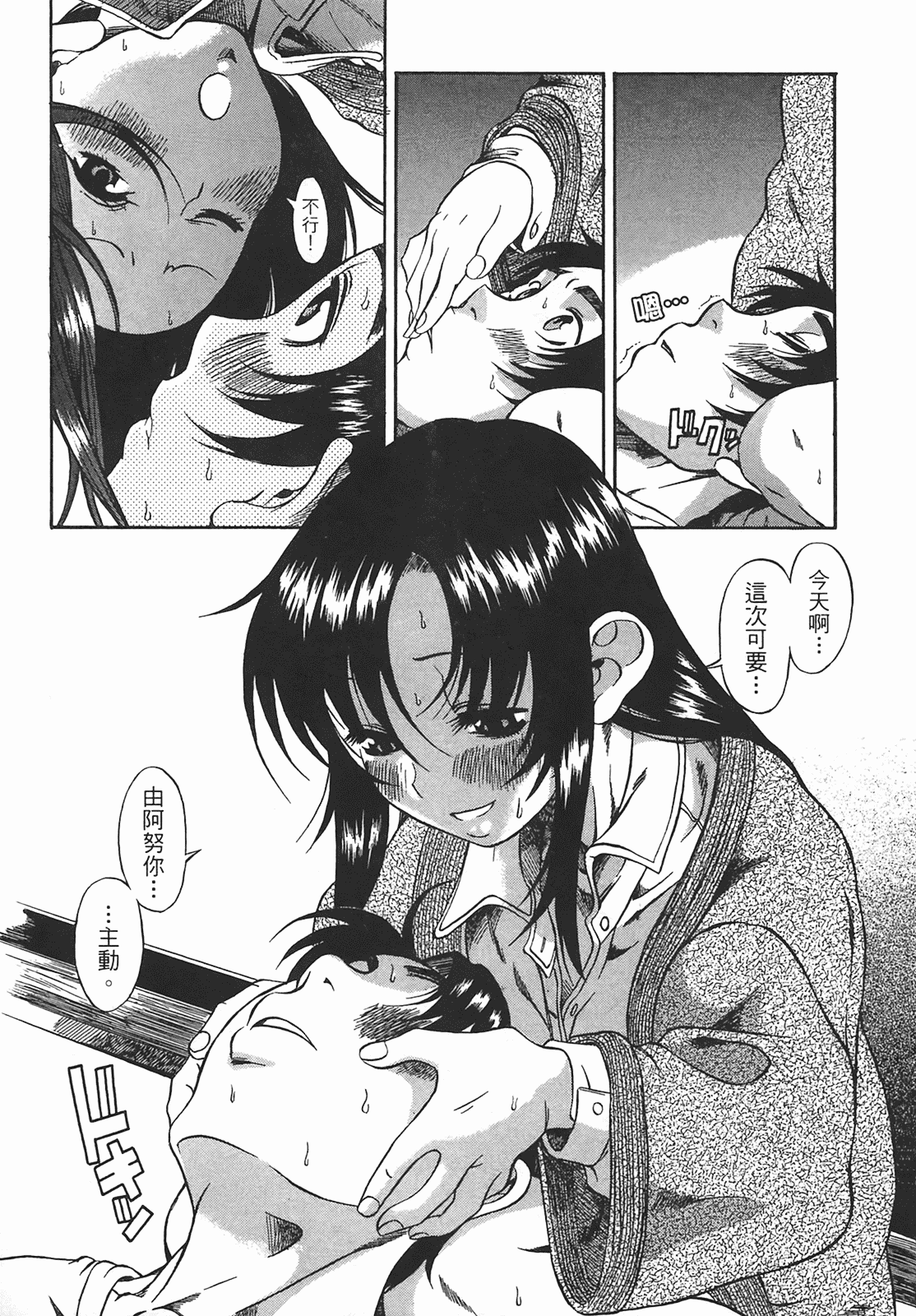 汉化版-[甘詰留太] 年上ノ彼女(年上彼女) vol.01_第6集