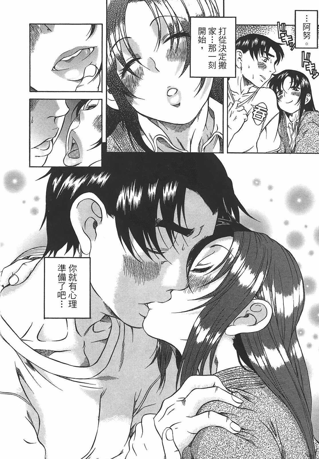 汉化版-[甘詰留太] 年上ノ彼女(年上彼女) vol.01_第6集