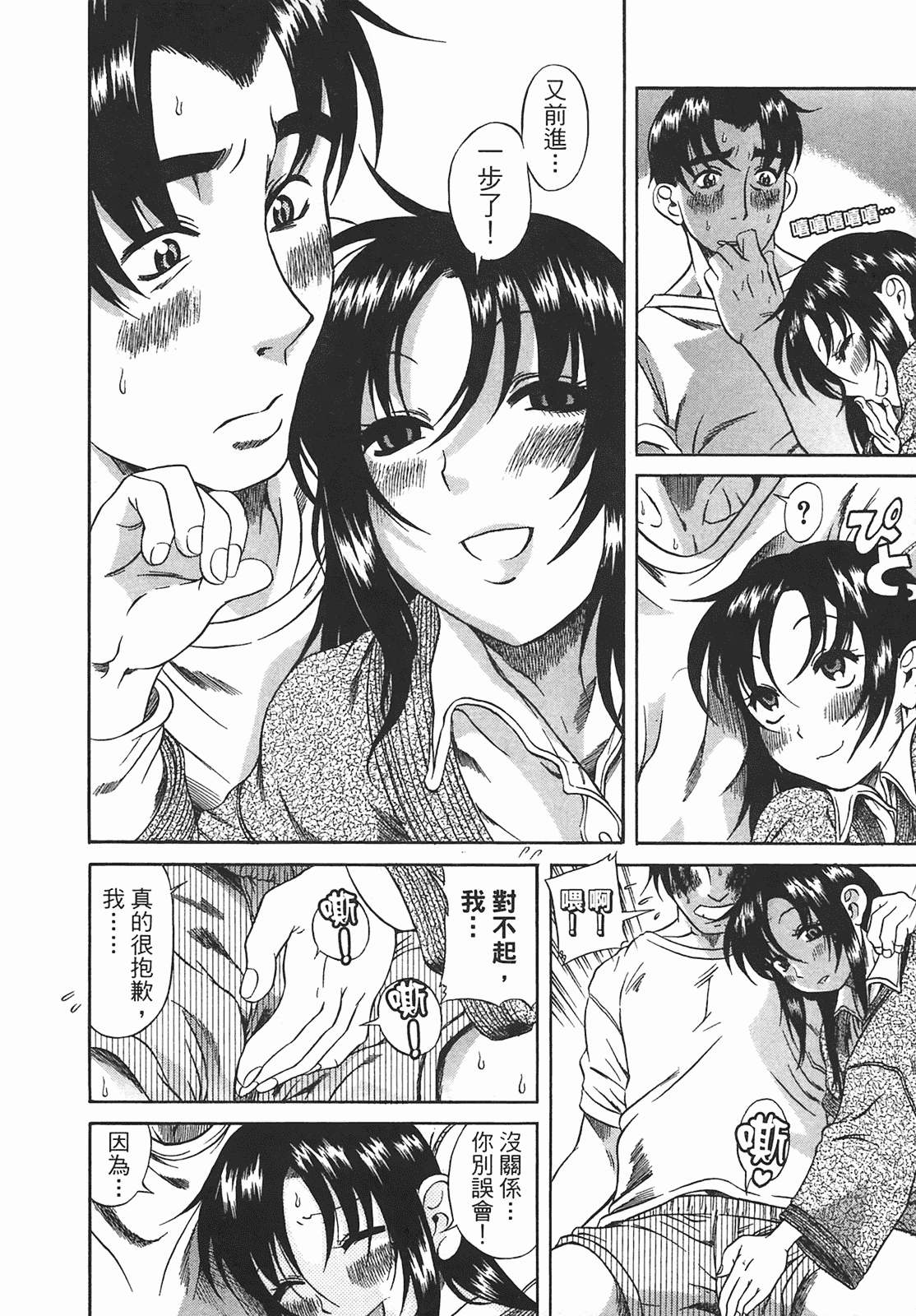 汉化版-[甘詰留太] 年上ノ彼女(年上彼女) vol.01_第6集