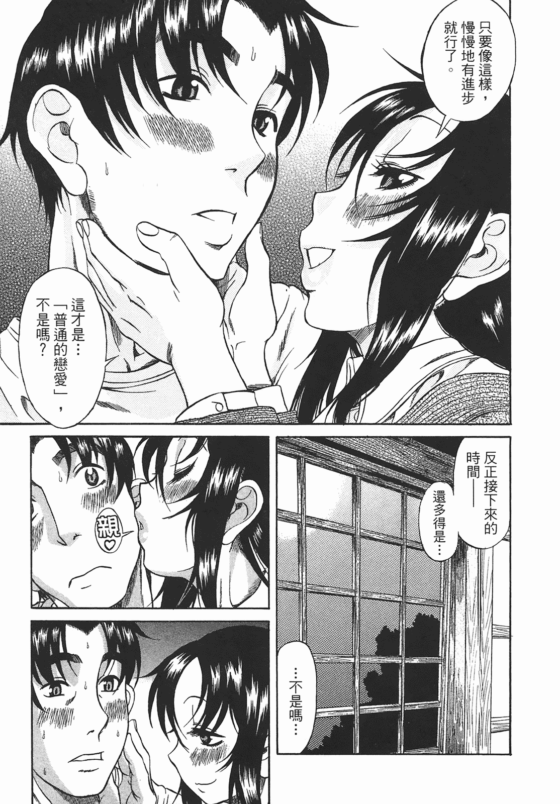 汉化版-[甘詰留太] 年上ノ彼女(年上彼女) vol.01_第6集