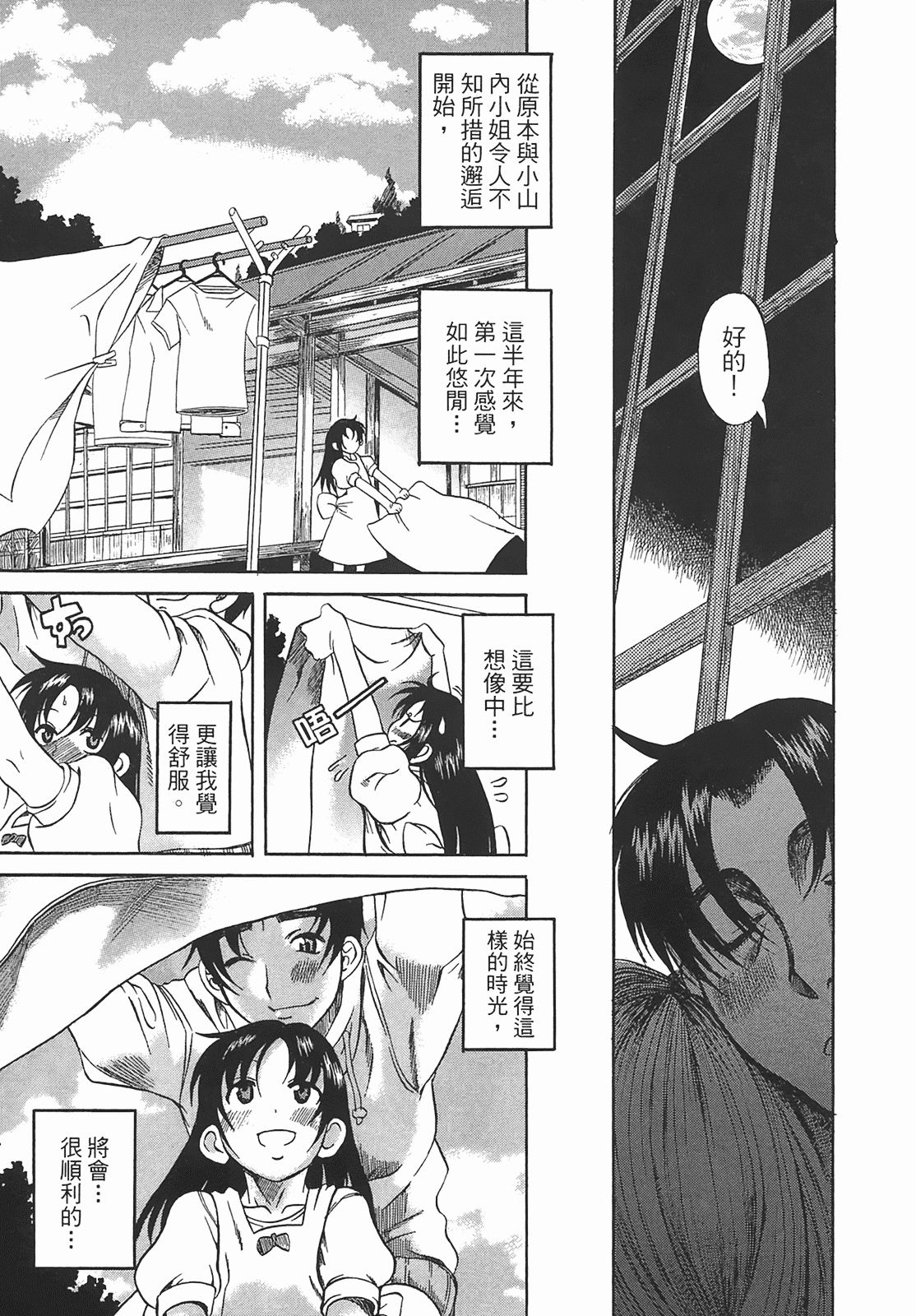 汉化版-[甘詰留太] 年上ノ彼女(年上彼女) vol.01_第6集