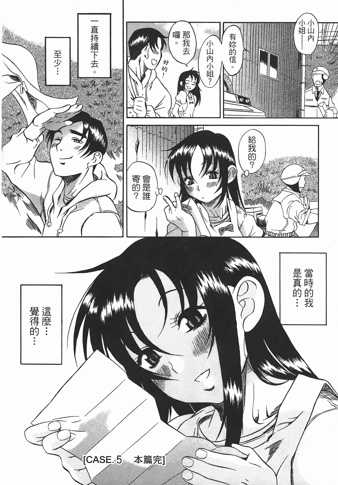 汉化版-[甘詰留太] 年上ノ彼女(年上彼女) vol.01_第6集
