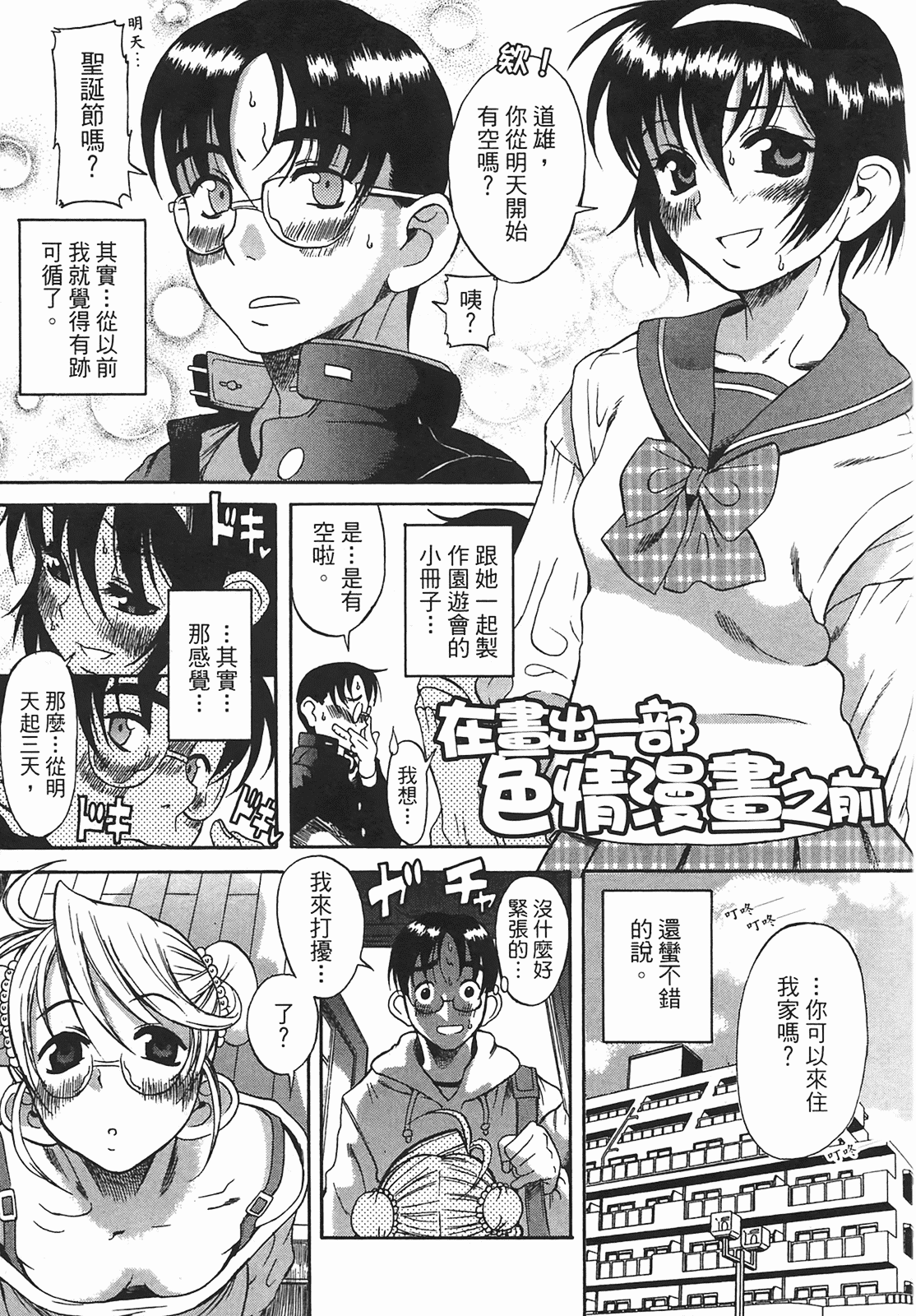 汉化版-[甘詰留太] 年上ノ彼女(年上彼女) vol.01_第6集