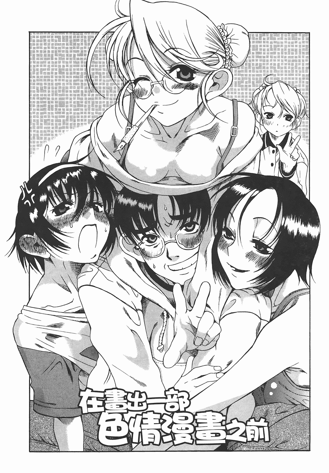 汉化版-[甘詰留太] 年上ノ彼女(年上彼女) vol.01_第6集