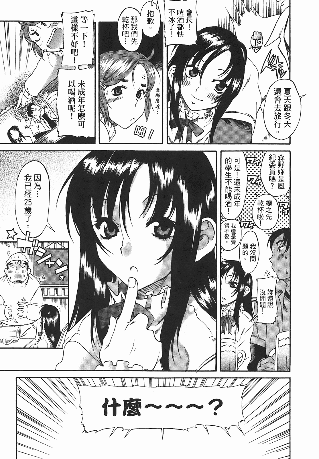 汉化版-[甘詰留太] 年上ノ彼女(年上彼女) vol.01_第1集