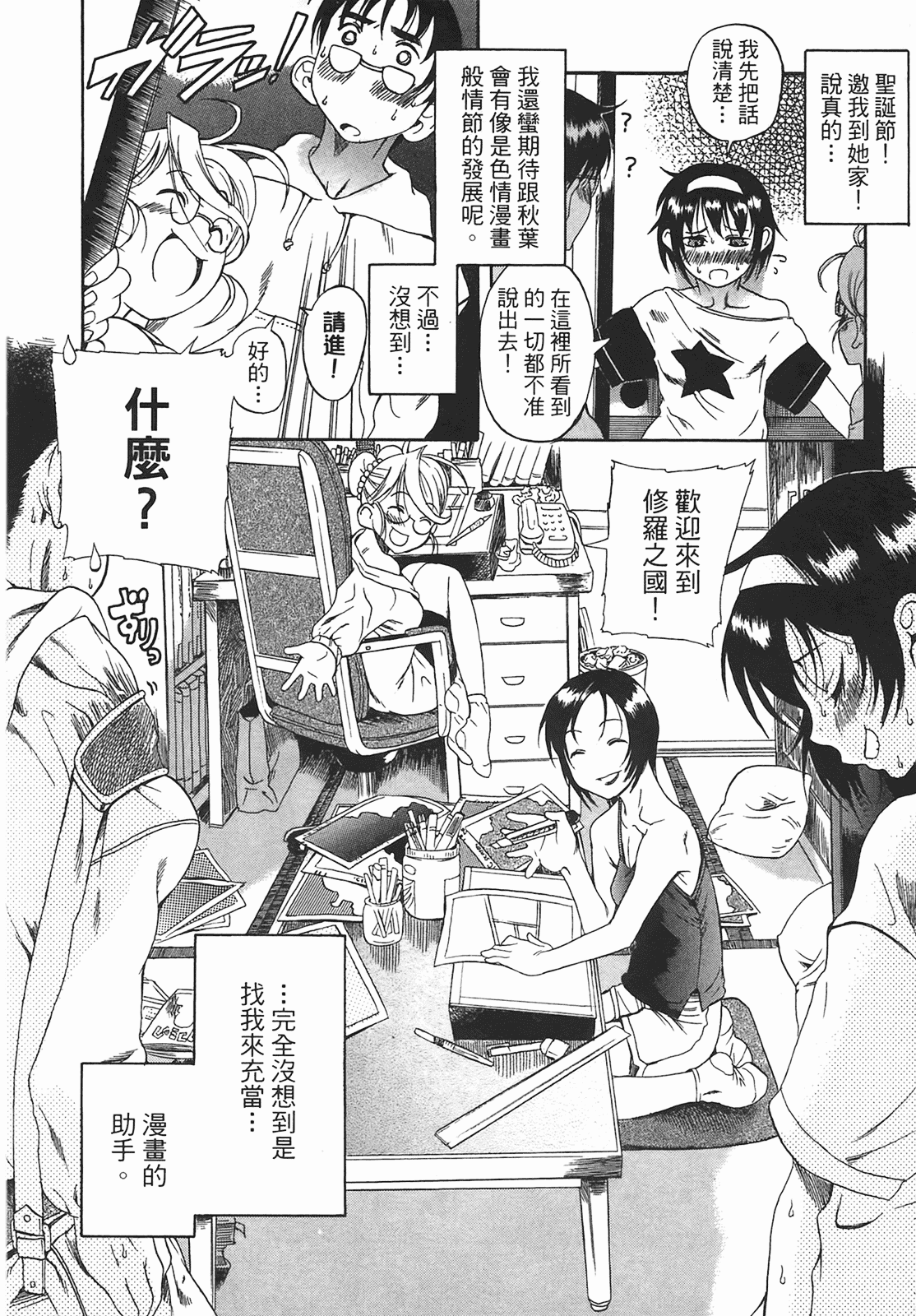 汉化版-[甘詰留太] 年上ノ彼女(年上彼女) vol.01_第7集