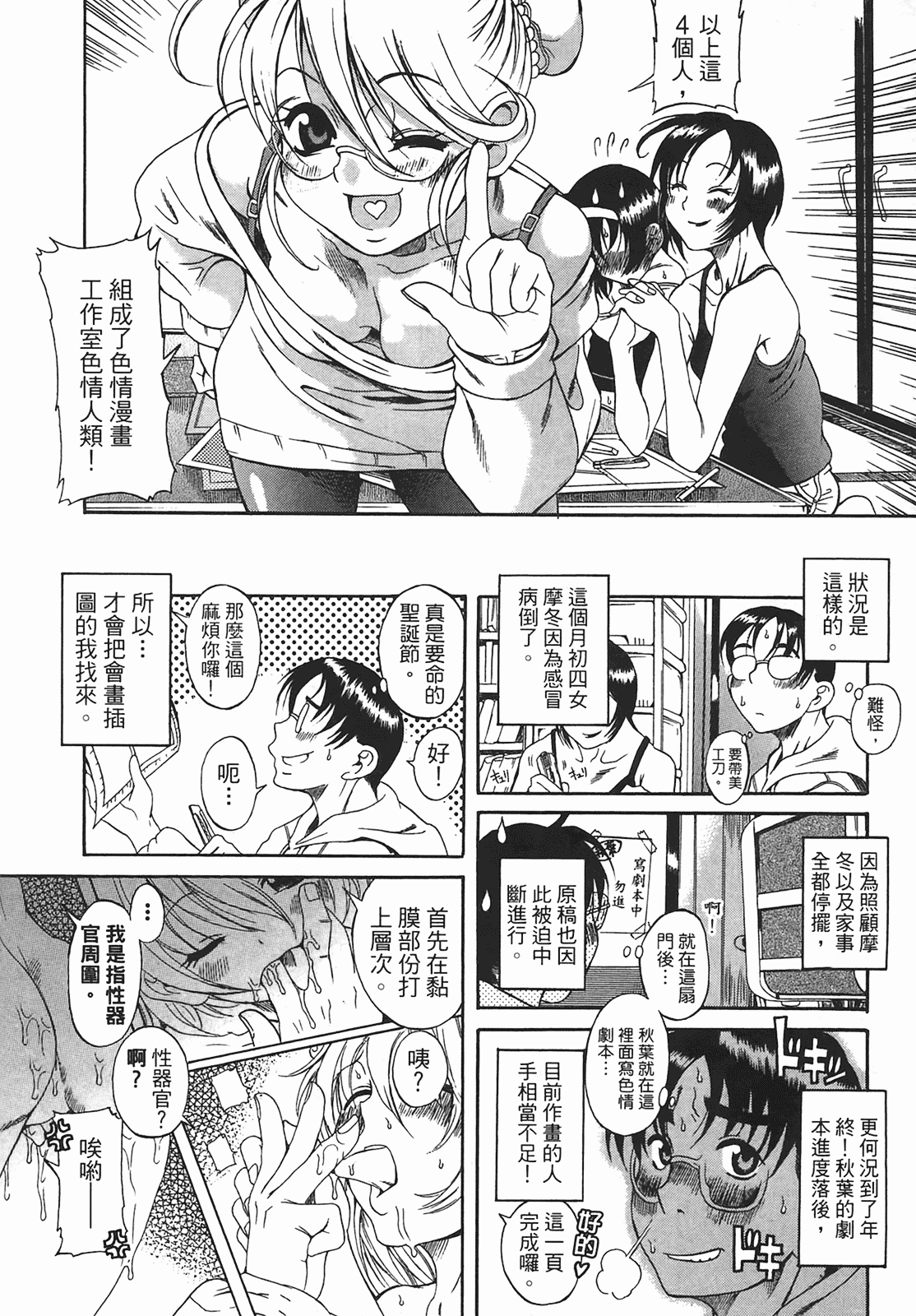 汉化版-[甘詰留太] 年上ノ彼女(年上彼女) vol.01_第7集
