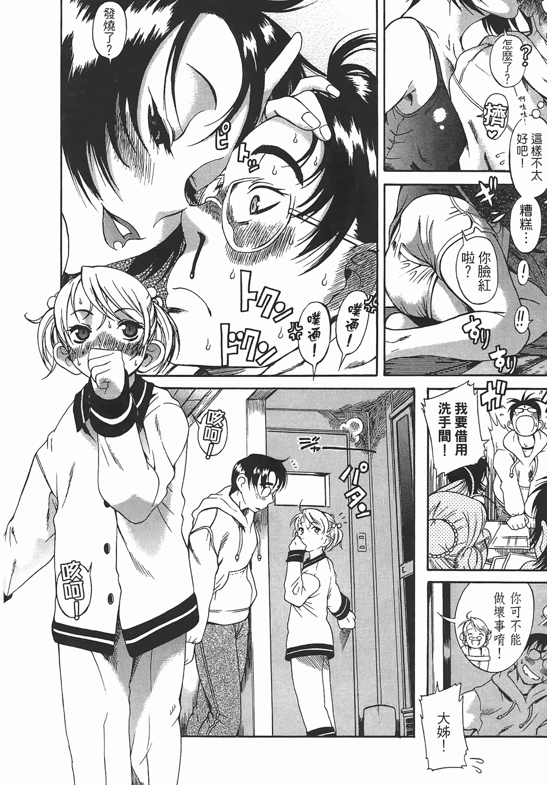 汉化版-[甘詰留太] 年上ノ彼女(年上彼女) vol.01_第7集