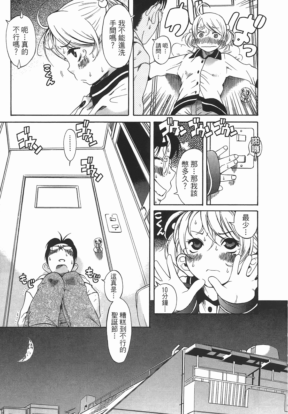 汉化版-[甘詰留太] 年上ノ彼女(年上彼女) vol.01_第7集