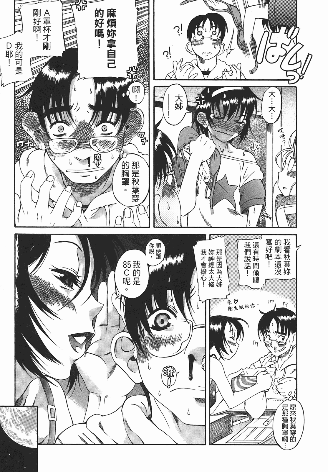 汉化版-[甘詰留太] 年上ノ彼女(年上彼女) vol.01_第7集