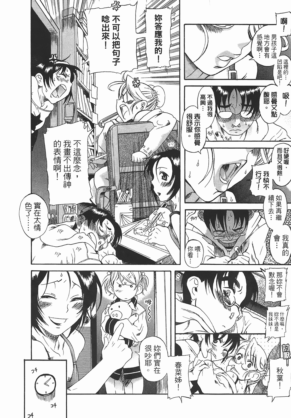 汉化版-[甘詰留太] 年上ノ彼女(年上彼女) vol.01_第7集