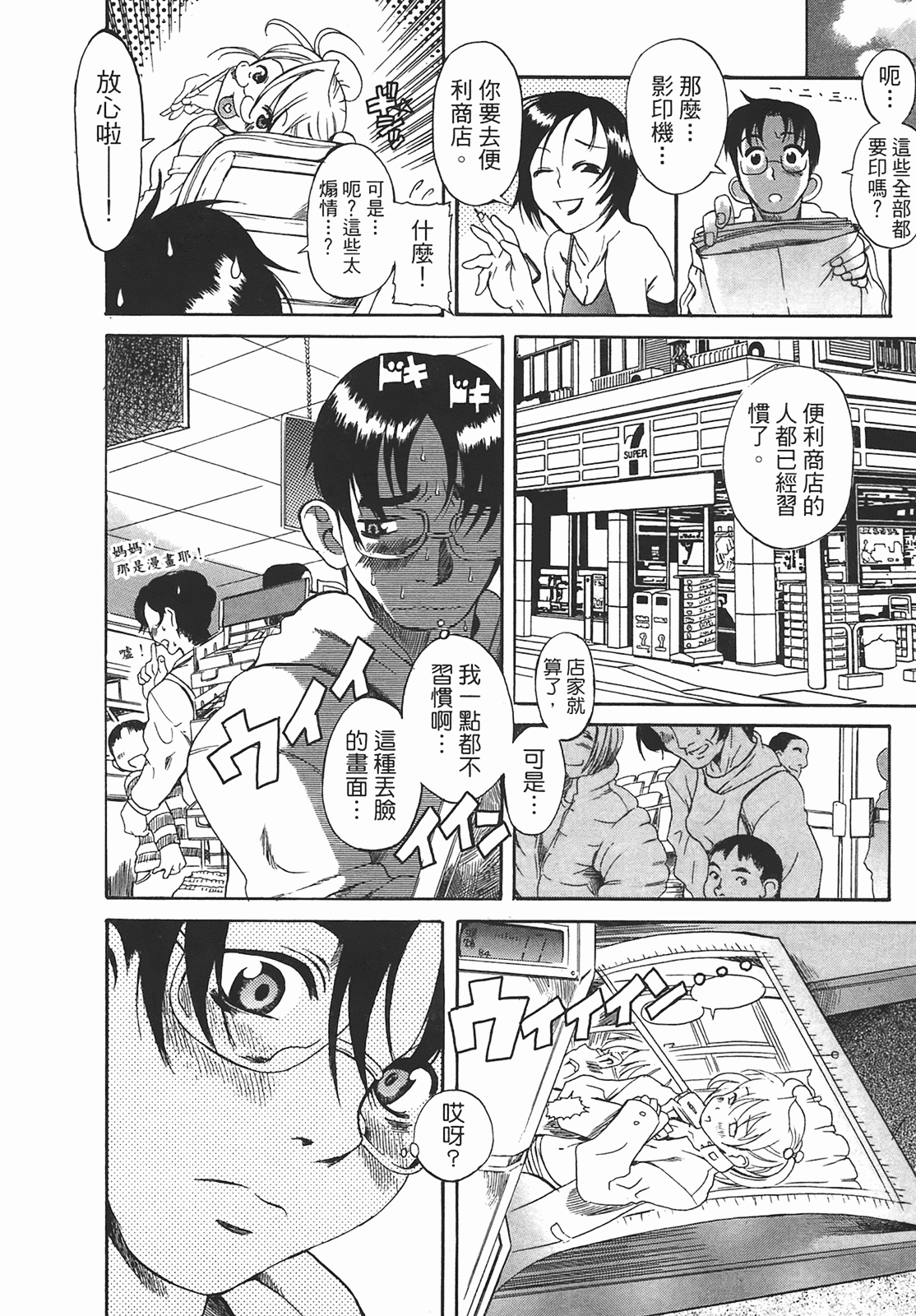 汉化版-[甘詰留太] 年上ノ彼女(年上彼女) vol.01_第7集
